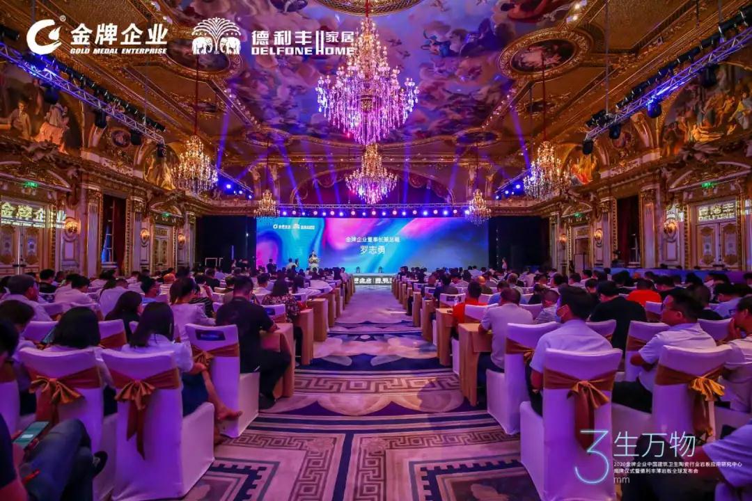 “3生萬物——2020金牌企業(yè)中國建筑衛(wèi)生陶瓷行業(yè)巖板應用研究中心揭牌儀式暨德利豐薄巖板全球發(fā)布會”盛大開啟！