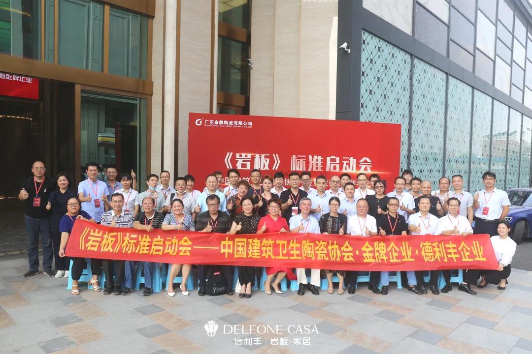 再鑲榮耀 | 德利豐為巖板標準起草作貢獻,榮膺“2021年度標準制定先進單位”