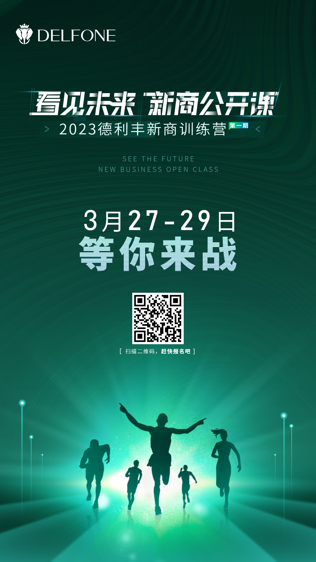 看見未來 新商公開課 | 2023德利豐新商訓練營報名開啟啦！