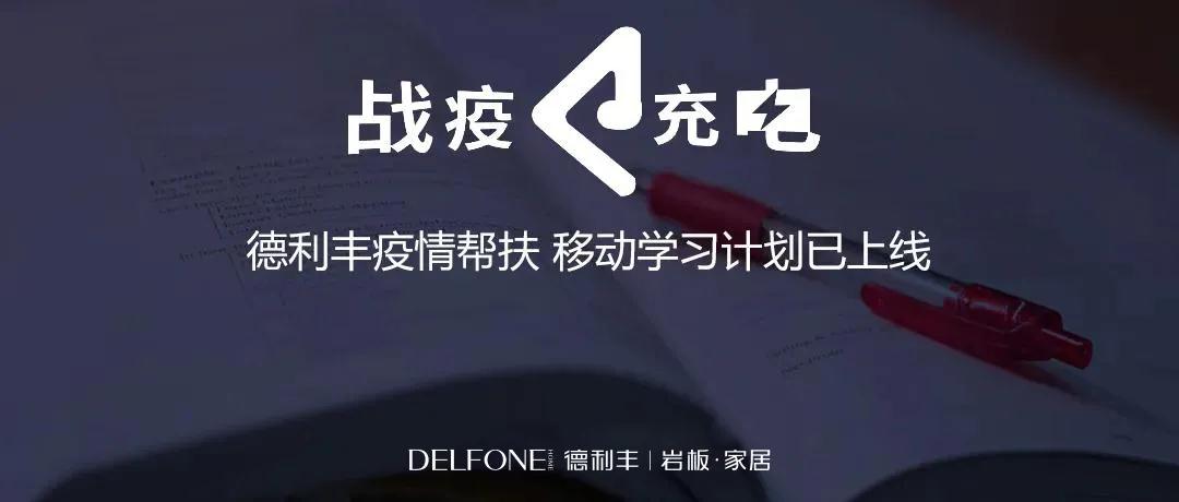 德利豐跨年特輯|跨越2020，2021再攀高峰！