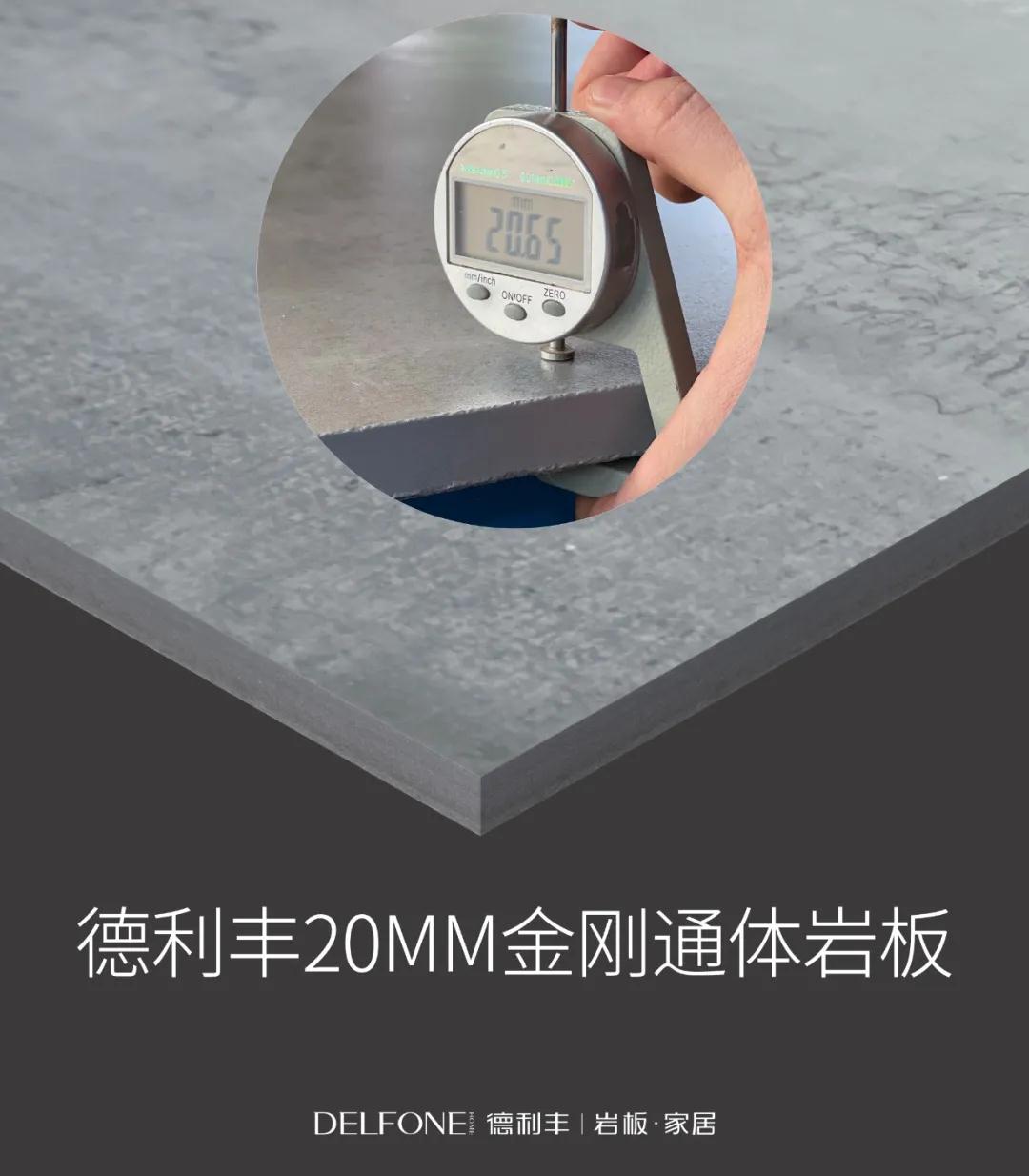 2021，你不容錯過的20mm金剛通體巖板！