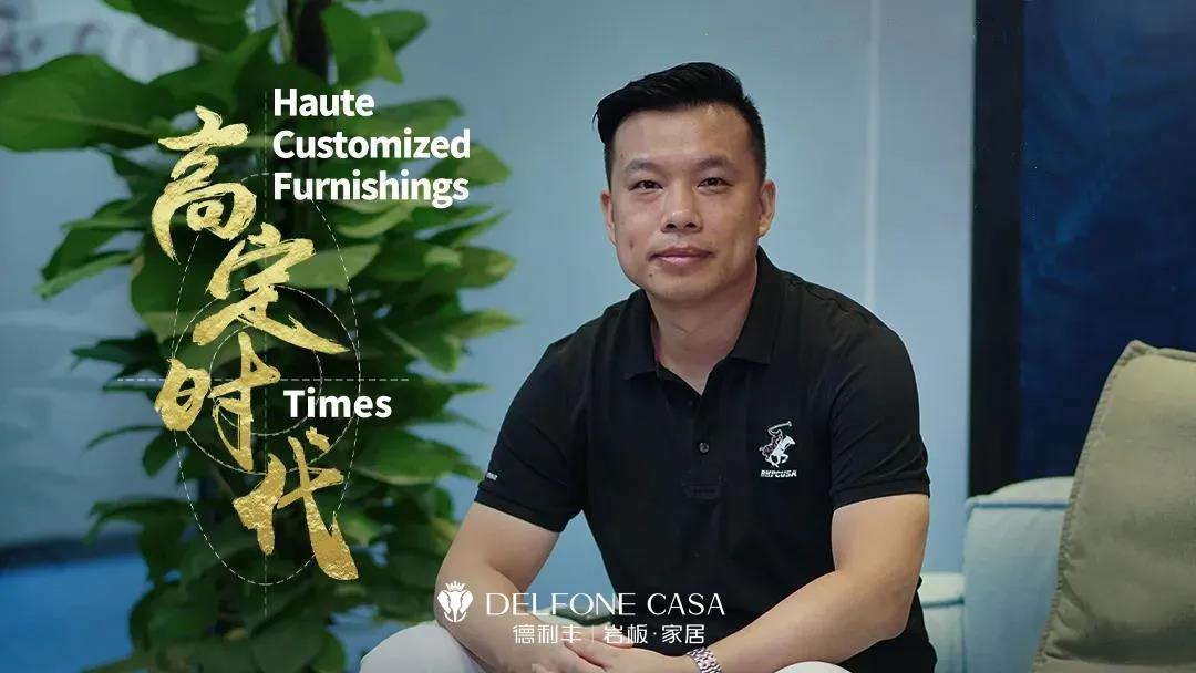 中國巖板創新突圍者——德利豐