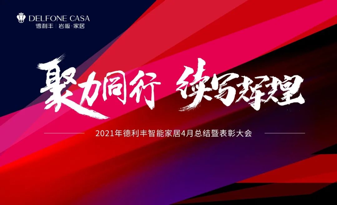 聚力同行，續寫輝煌
