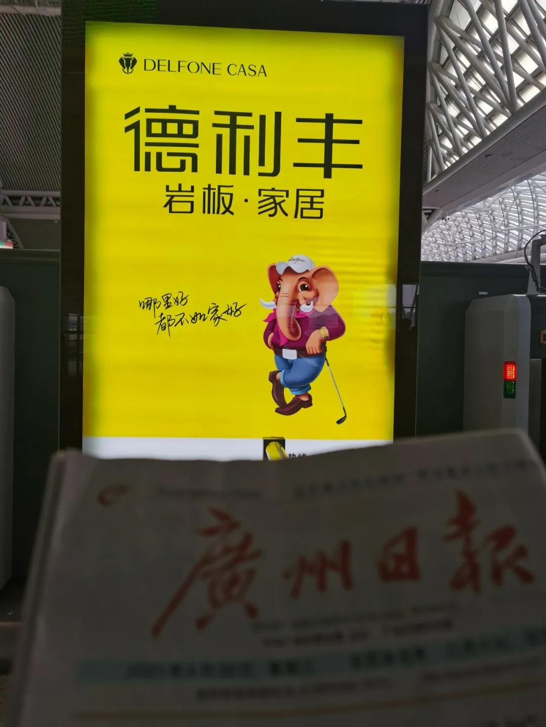 德利豐再次亮相廣州南站，突圍黃金出行檔！(圖6)