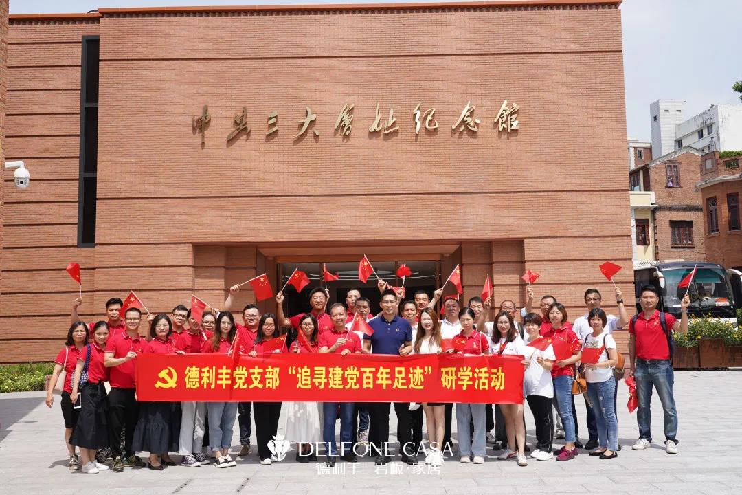 德利豐黨支部開展 “追尋建黨百年足跡”研學(xué)活動(圖3) 德利豐黨支部開展 “追尋建黨百年足跡”研學(xué)活動(圖3)