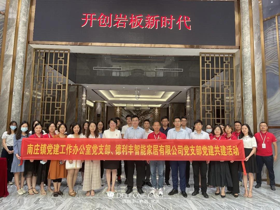 南莊鎮(zhèn)黨建辦黨支部和德利豐黨支部結(jié)對(duì)共建促發(fā)展(圖1) 南莊鎮(zhèn)黨建辦黨支部和德利豐黨支部結(jié)對(duì)共建促發(fā)展(圖1)