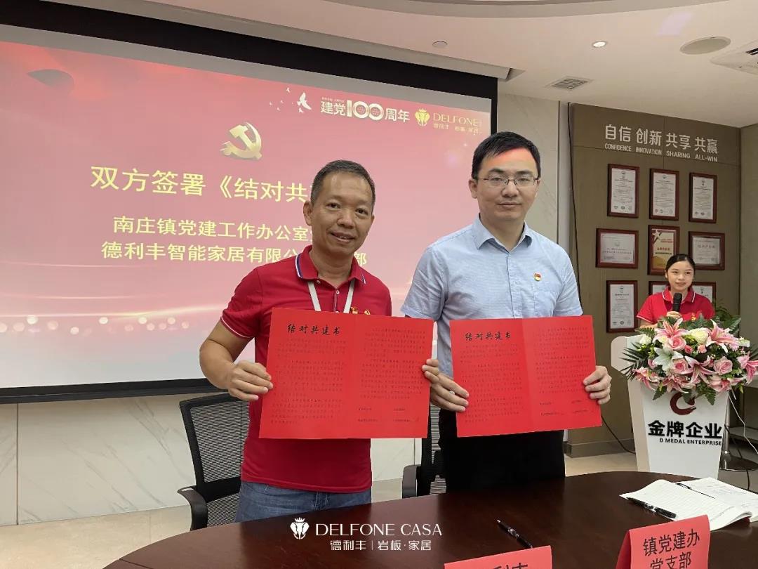 南莊鎮(zhèn)黨建辦黨支部和德利豐黨支部結(jié)對(duì)共建促發(fā)展(圖4) 南莊鎮(zhèn)黨建辦黨支部和德利豐黨支部結(jié)對(duì)共建促發(fā)展(圖4)