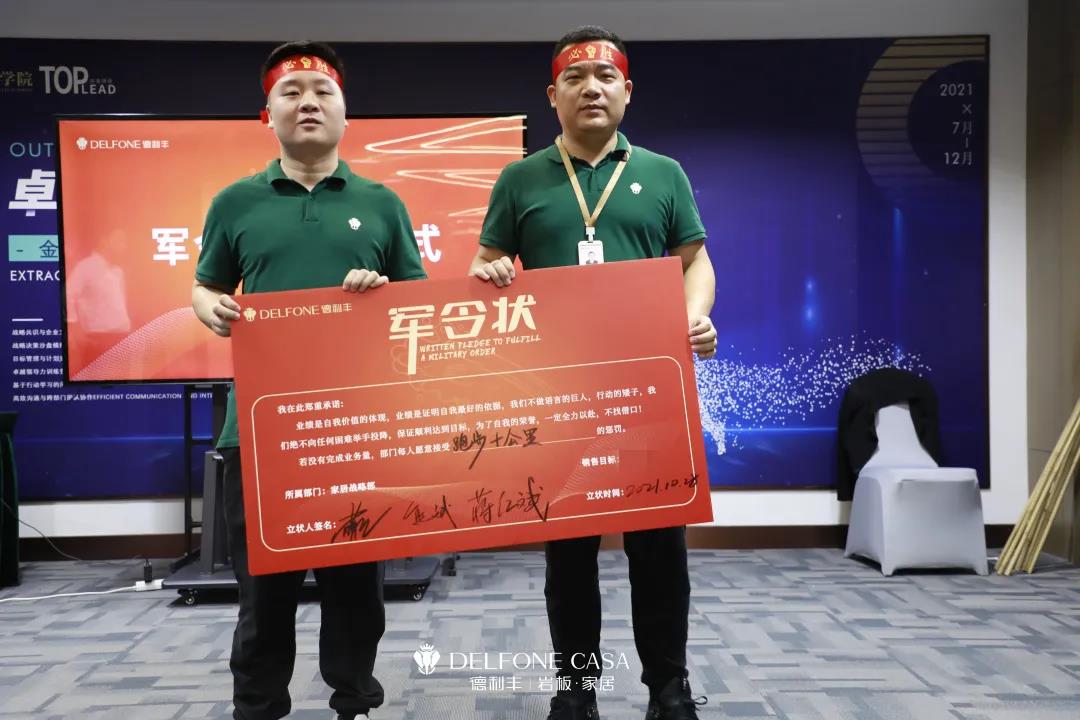 聚勢必達,贏戰65天 | 德利豐企業年底沖刺誓師大會圓滿舉辦(圖23) 聚勢必達,贏戰65天 | 德利豐企業年底沖刺誓師大會圓滿舉辦(圖23)
