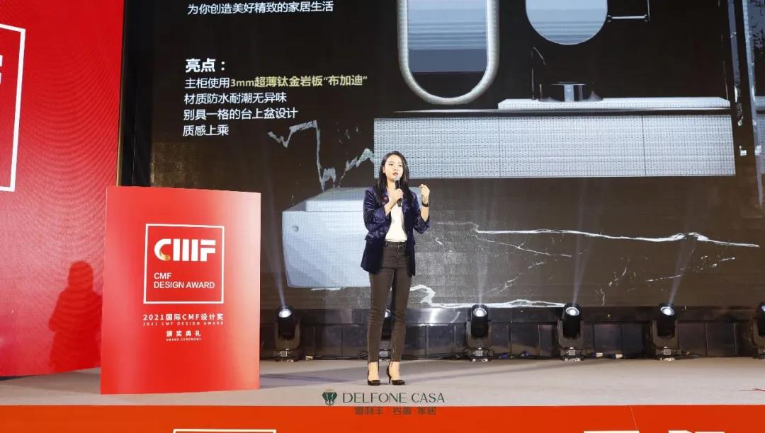 2021國際CMF設計獎·頒獎盛典 | 德利豐榮膺「至尊金獎」「環保創新獎」雙項國際大獎(圖11)