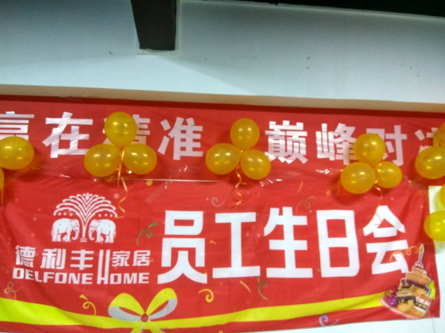 展雄心，鼓干勁|德利豐家居10月份策馬揚(yáng)鞭總結(jié)(圖3)