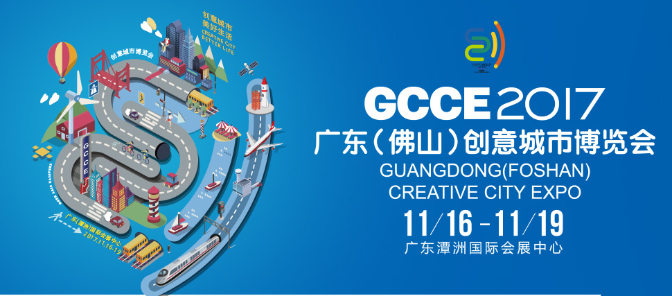全國(guó)首個(gè)以創(chuàng)意為主題的博覽會(huì)即將登陸佛山?