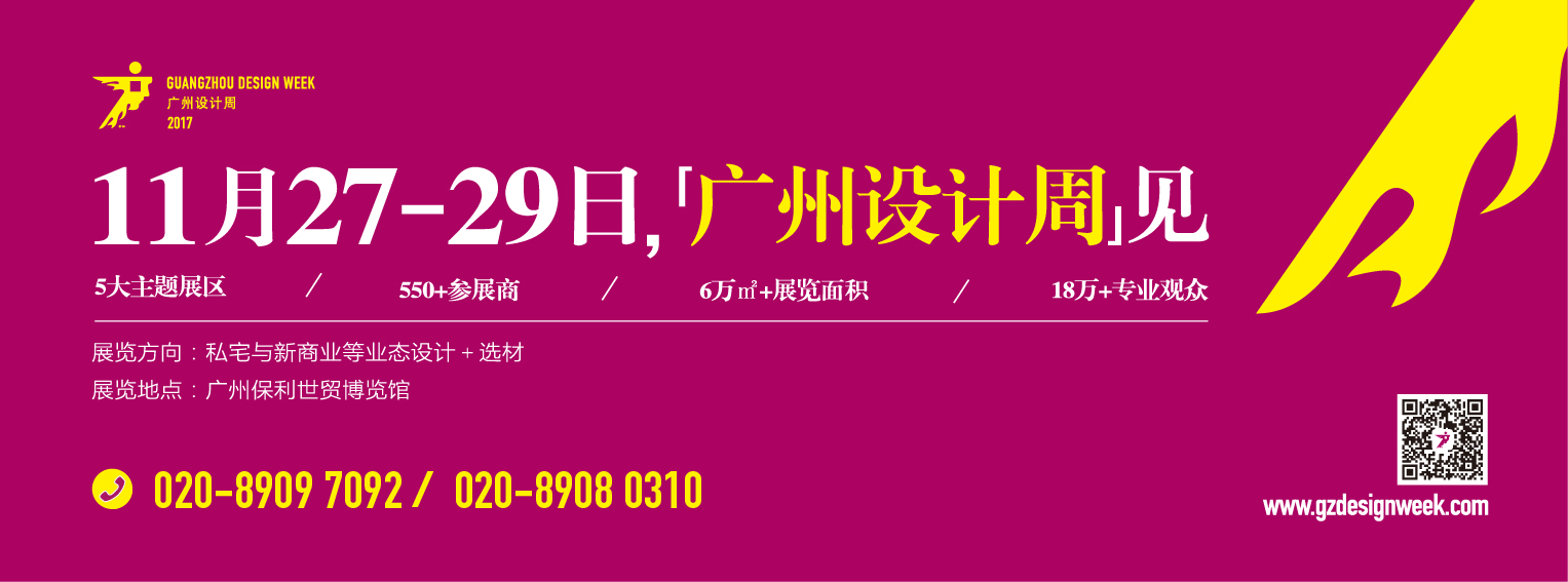 扒一扒，哪個品牌是2017廣州設計周必看？！(圖7)