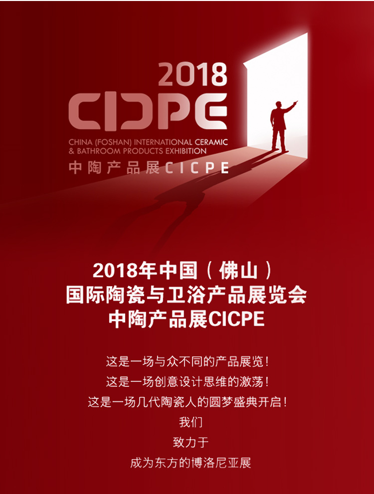 蓄勢待發，德利豐家居將亮相2018中陶產品展！(圖1)