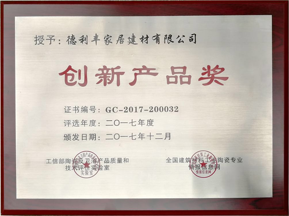 德利豐家居受業界認可，獲“中國房地產金牌供(圖11)