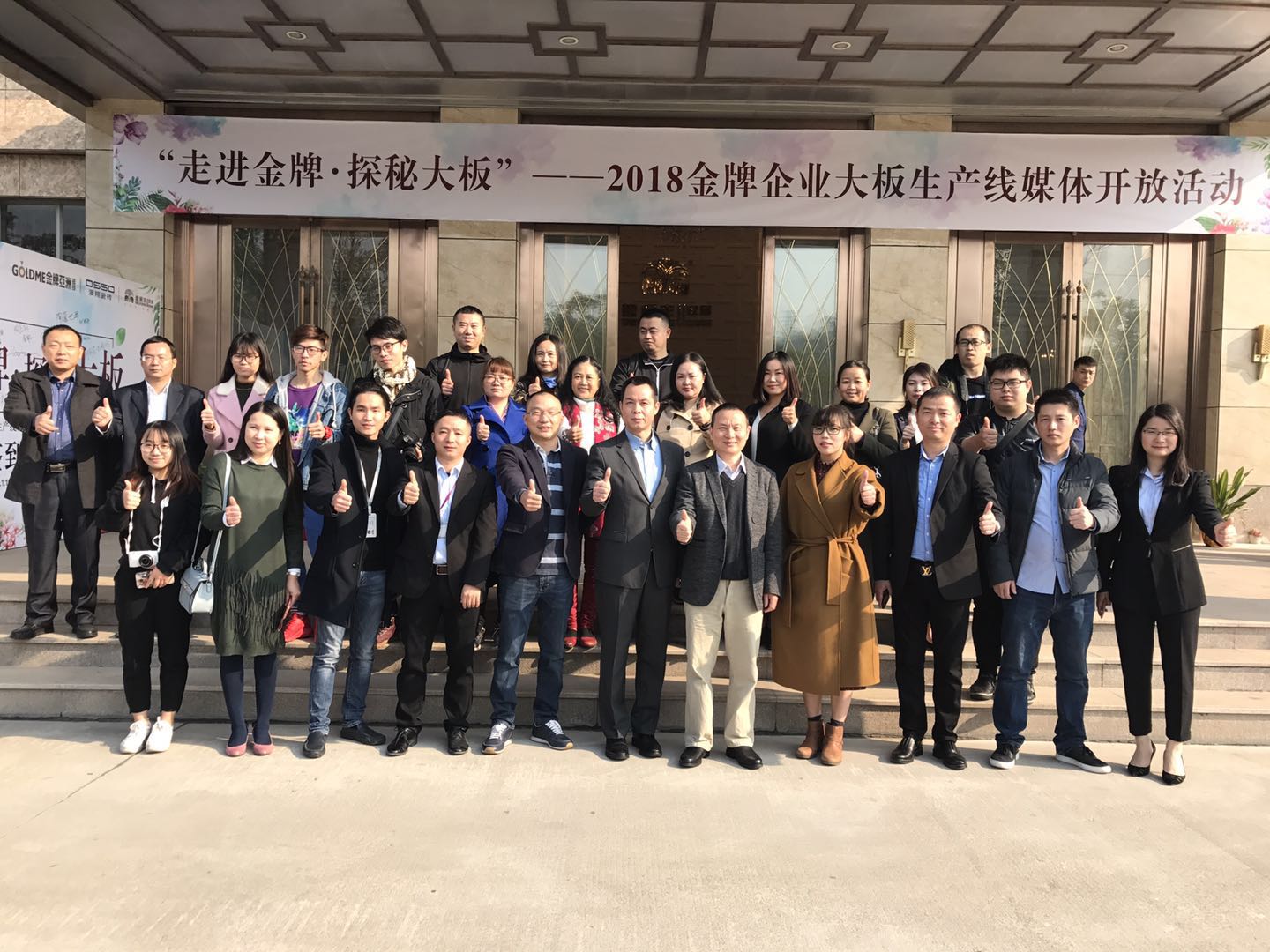 “整裝待發 大有可為”德利豐家居2018年媒體答謝