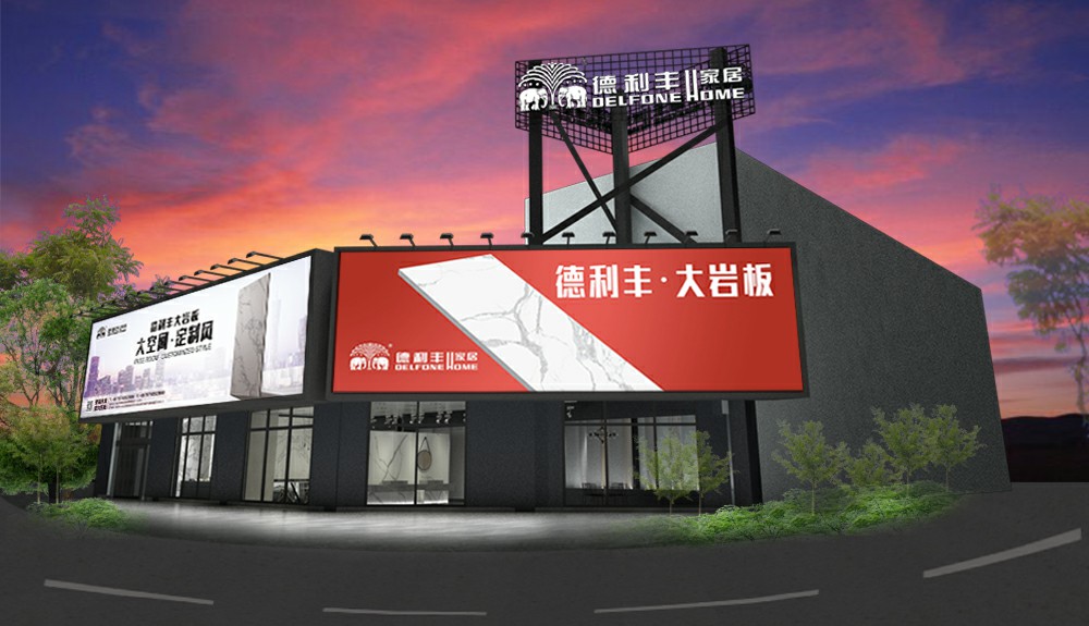 勁爆！德利豐旗艦店即將亮相云浮，刮起現代雅(圖1)