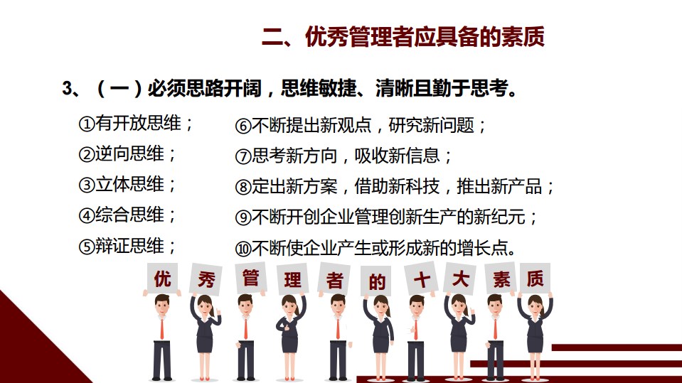 2018蓄勢(shì)待發(fā)，砥礪前行——目標(biāo)管理及執(zhí)行力講(圖4)