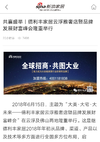 德利豐家居云浮雅奢店暨品牌發展財富峰會,吸引(圖4) 德利豐家居云浮雅奢店暨品牌發展財富峰會,吸引(圖4)