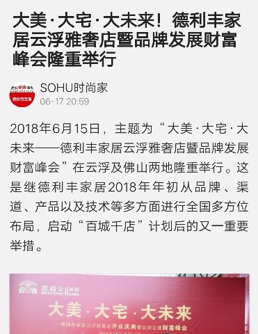 德利豐家居云浮雅奢店暨品牌發展財富峰會,吸引(圖5) 德利豐家居云浮雅奢店暨品牌發展財富峰會,吸引(圖5)