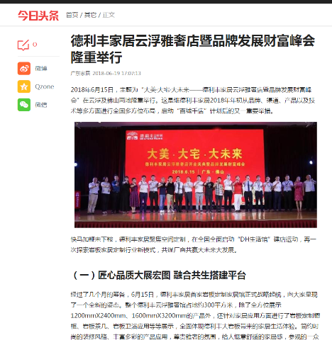德利豐家居云浮雅奢店暨品牌發展財富峰會,吸引(圖7) 德利豐家居云浮雅奢店暨品牌發展財富峰會,吸引(圖7)