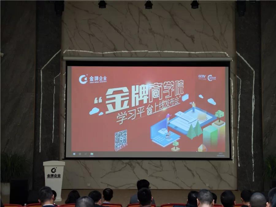 新平臺，新起點(diǎn)—金牌商學(xué)院在線學(xué)習(xí)平臺上線(圖1)
