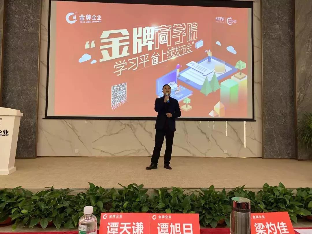 新平臺，新起點(diǎn)—金牌商學(xué)院在線學(xué)習(xí)平臺上線(圖2)