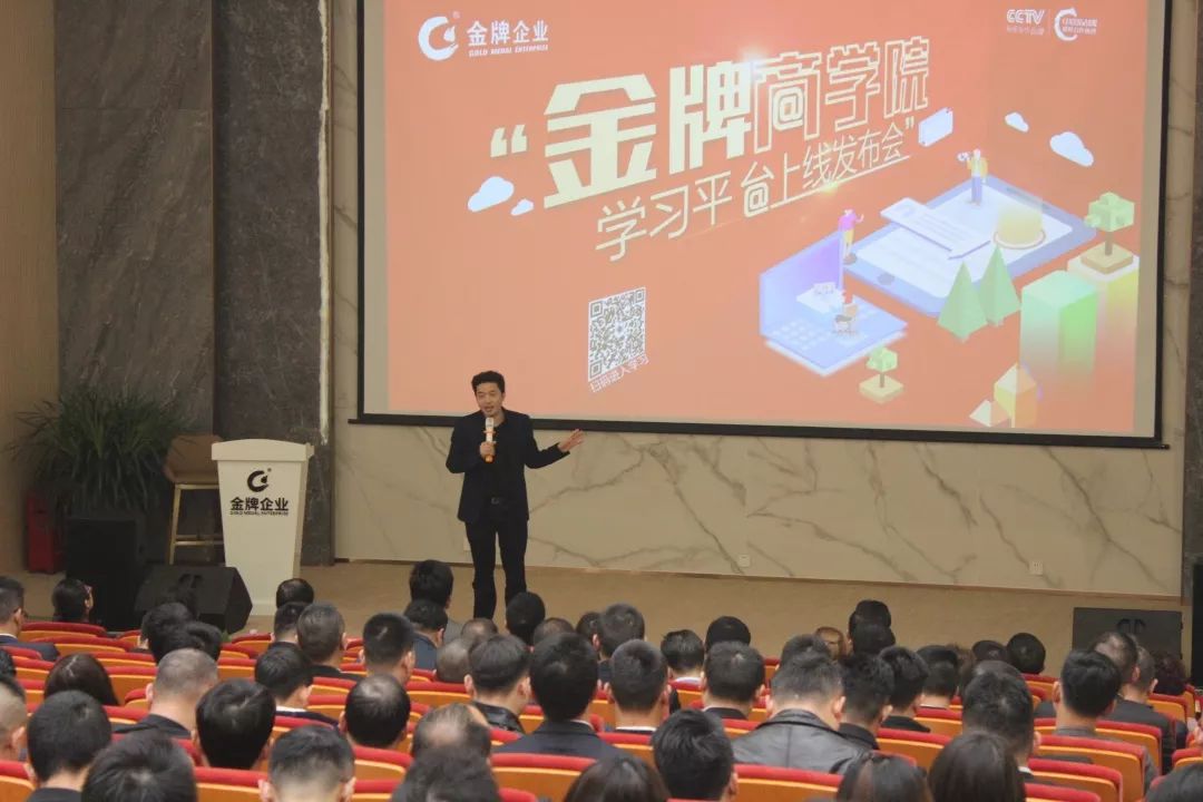 新平臺，新起點(diǎn)—金牌商學(xué)院在線學(xué)習(xí)平臺上線(圖3)