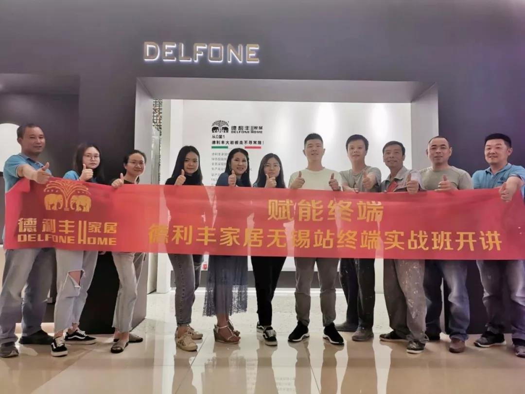 賦能終端——德利豐家居無錫站終端實戰班火熱