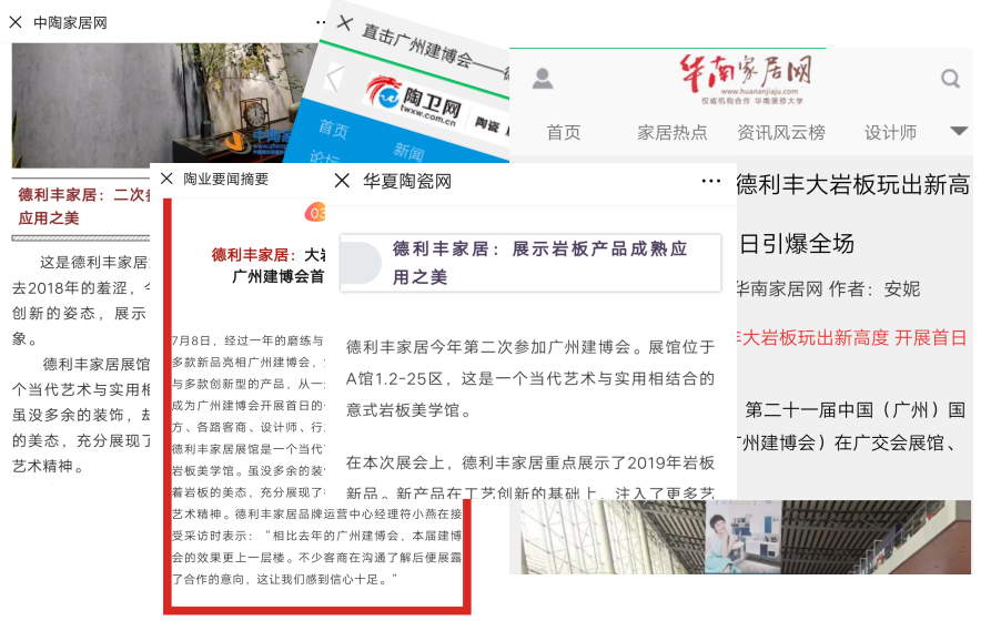 【今日關(guān)注】廣州建博會(huì)落下帷幕，德利豐大巖(圖14)