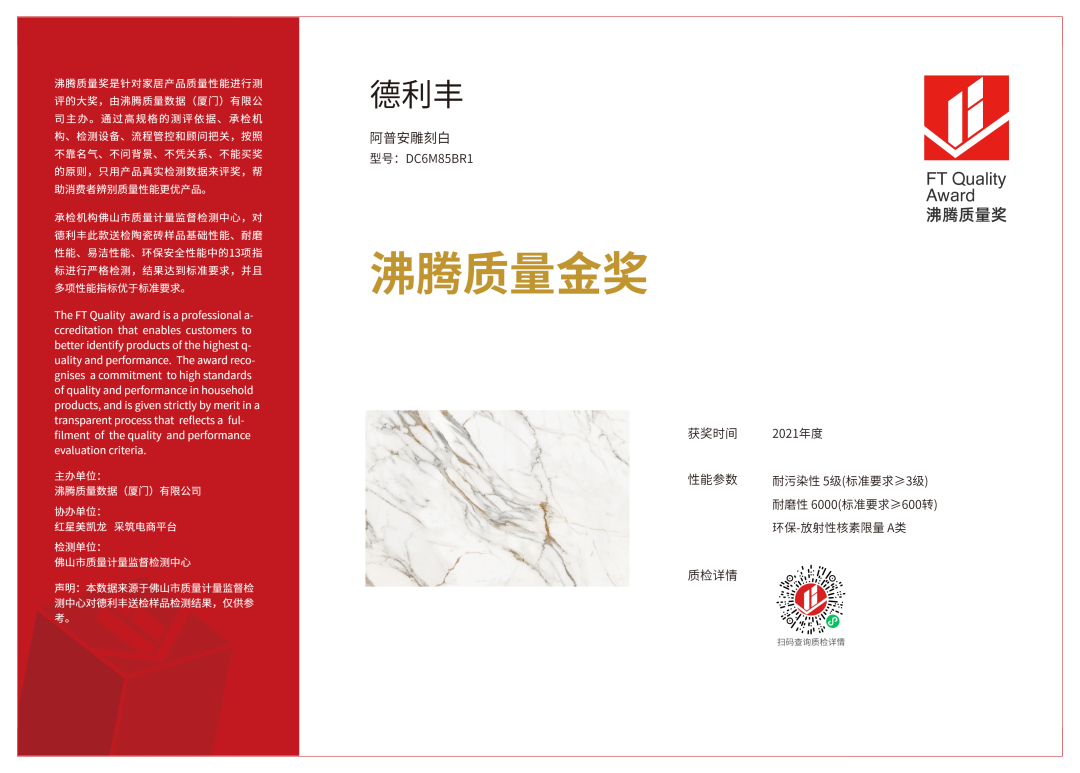 3·15匠心鑄造品質 | 德利豐斬獲2021“沸騰質量獎”和“沸騰質量金獎”雙項大獎！(圖4)