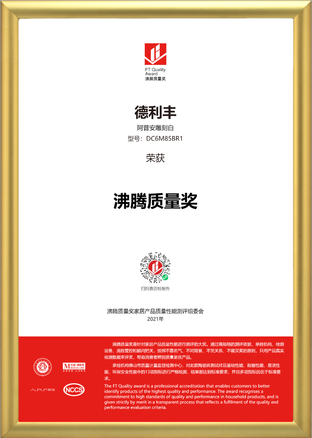3·15匠心鑄造品質 | 德利豐斬獲2021“沸騰質量獎”和“沸騰質量金獎”雙項大獎！(圖2)