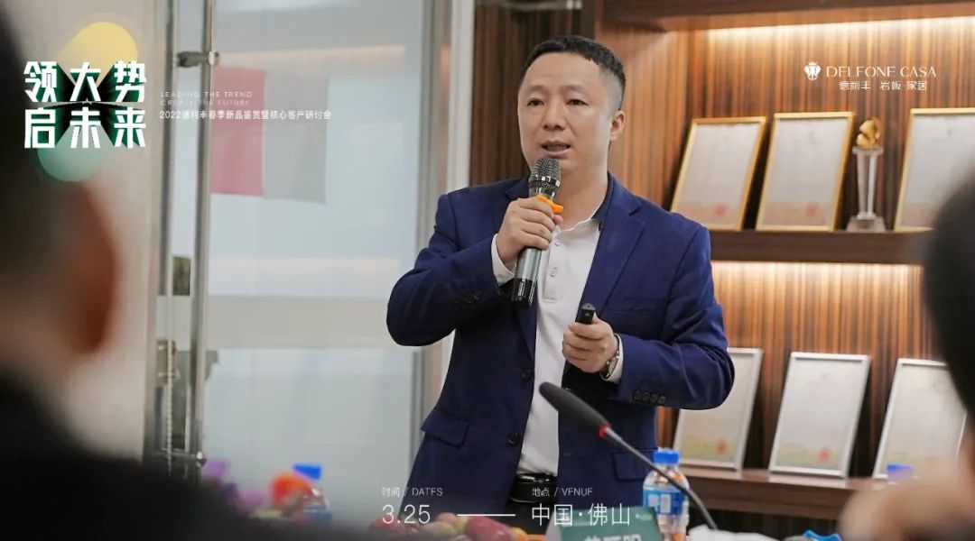 “領大勢·啟未來 | 2022年德利豐春季新品鑒賞暨核心客戶研討會”圓滿舉辦！(圖4)