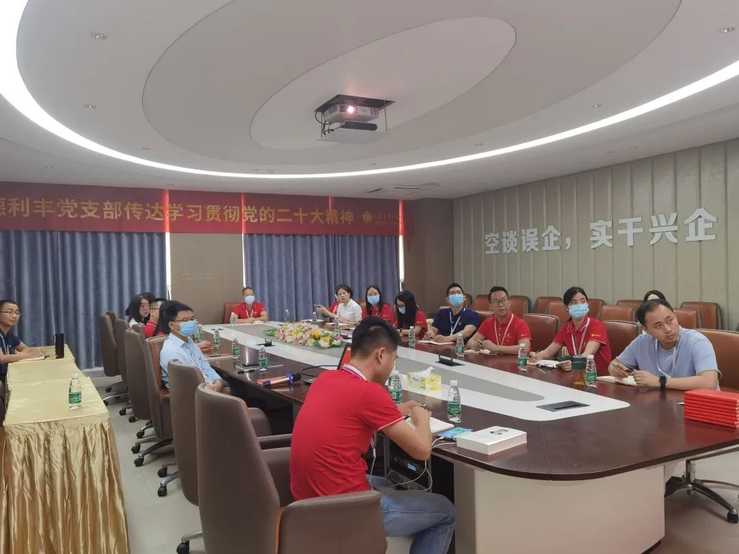德利豐黨支部傳達學習貫徹黨的二十大精神(圖2) 圖片