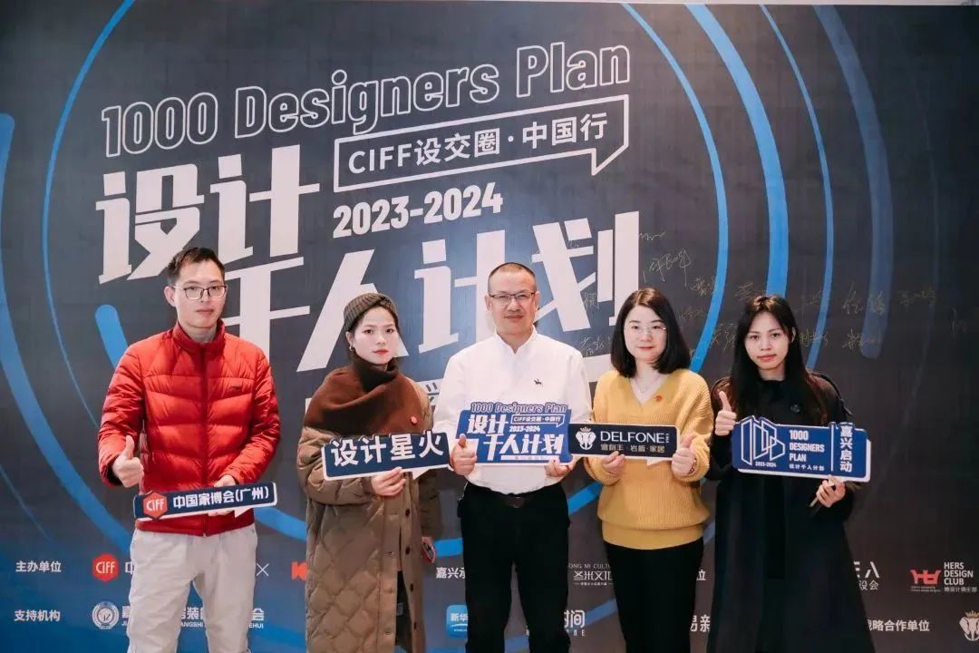 戰(zhàn)略合作支持|設(shè)計(jì)千人計(jì)劃2023-2024·嘉興啟動禮圓滿落幕!(圖3) 圖片