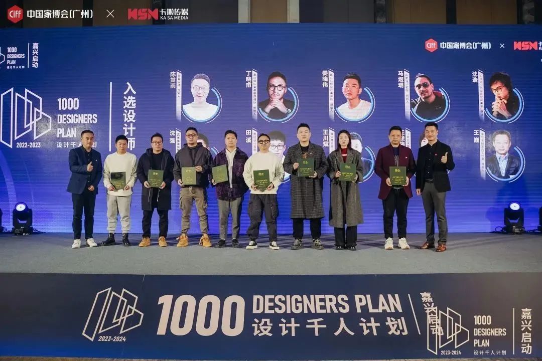 戰(zhàn)略合作支持|設(shè)計(jì)千人計(jì)劃2023-2024·嘉興啟動禮圓滿落幕!(圖5) 圖片