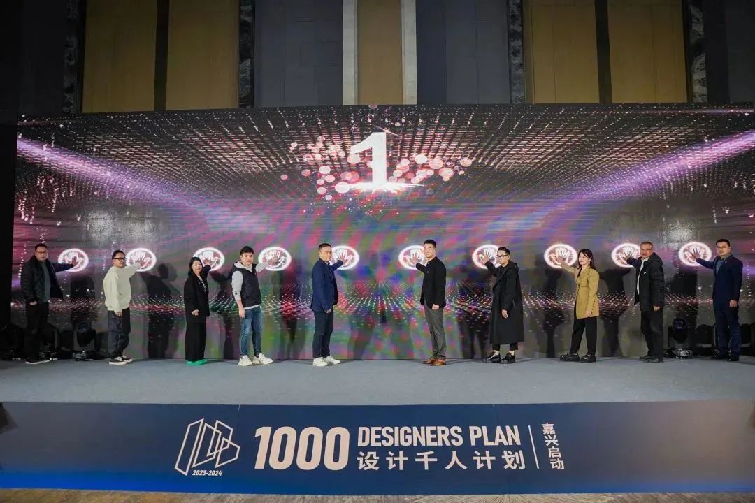 戰(zhàn)略合作支持|設(shè)計(jì)千人計(jì)劃2023-2024·嘉興啟動禮圓滿落幕!(圖7) 圖片