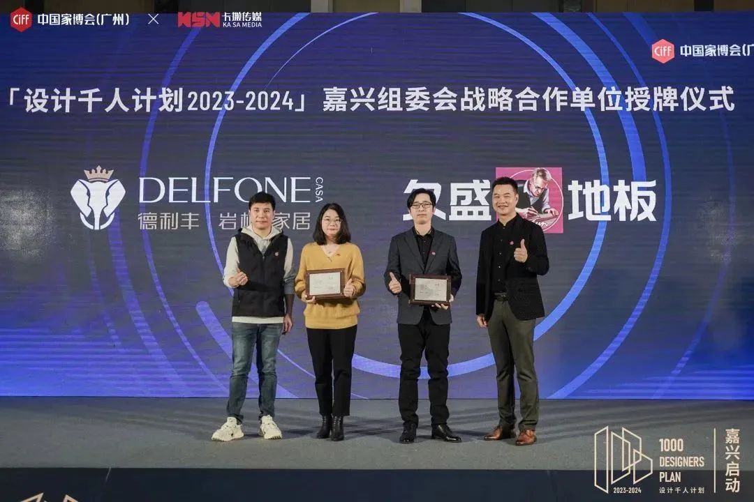 戰(zhàn)略合作支持|設(shè)計(jì)千人計(jì)劃2023-2024·嘉興啟動禮圓滿落幕!(圖8) 圖片