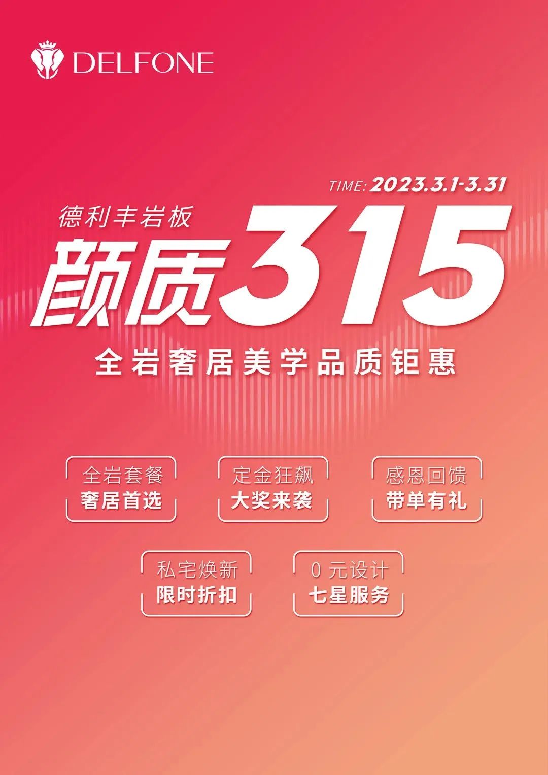 德利豐巖板顏質(zhì)315|全巖奢居美學(xué)品質(zhì)鉅惠來(lái)襲(圖2) 圖片
