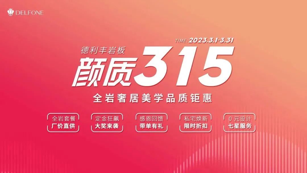 德利豐巖板顏質(zhì)315|全巖奢居美學(xué)品質(zhì)鉅惠來(lái)襲(圖8) 圖片