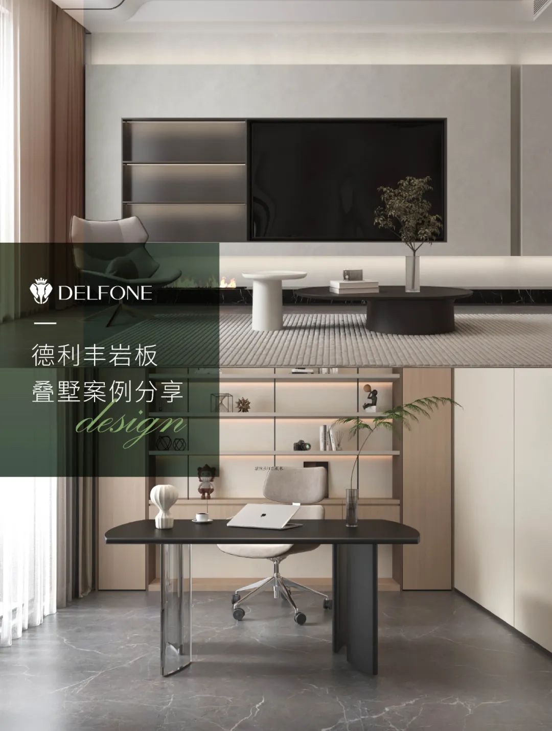 DELFONE案例分享 | 現代輕奢三層疊墅,巖筑詩意生活(圖2) 圖片