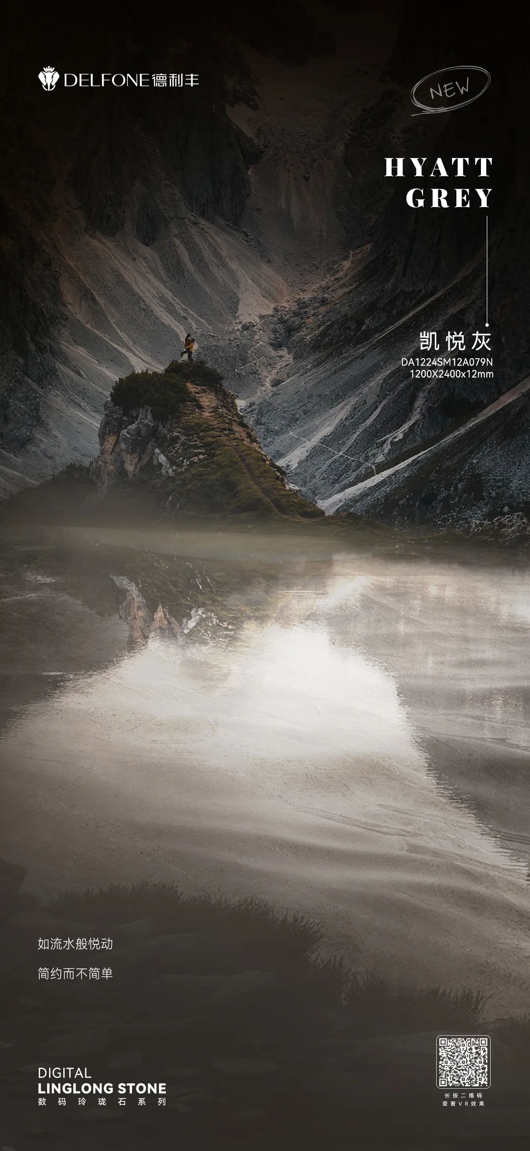 DELFONE新品 | 數(shù)碼玲瓏石·凱悅灰，流水般悅動(dòng)的線條演繹美學(xué)新境(圖1)