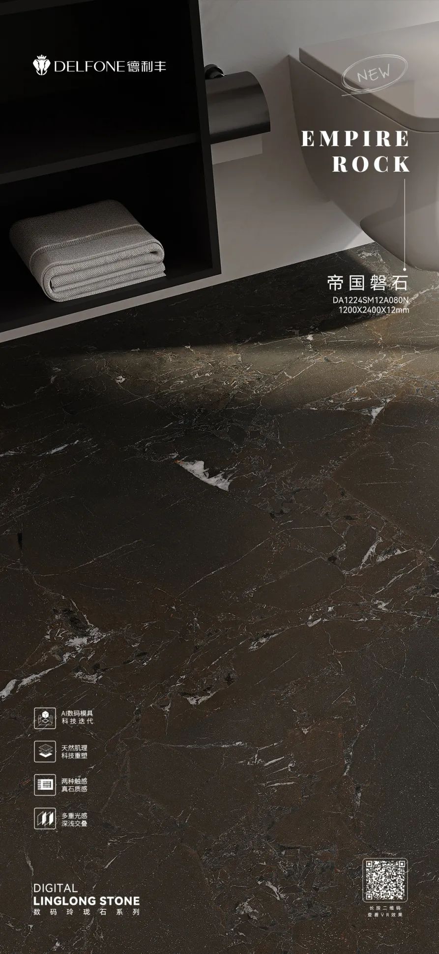 DELFONE新品 | 數(shù)碼玲瓏石·帝國(guó)磐石，細(xì)節(jié)與質(zhì)感演繹家居美學(xué)(圖17)