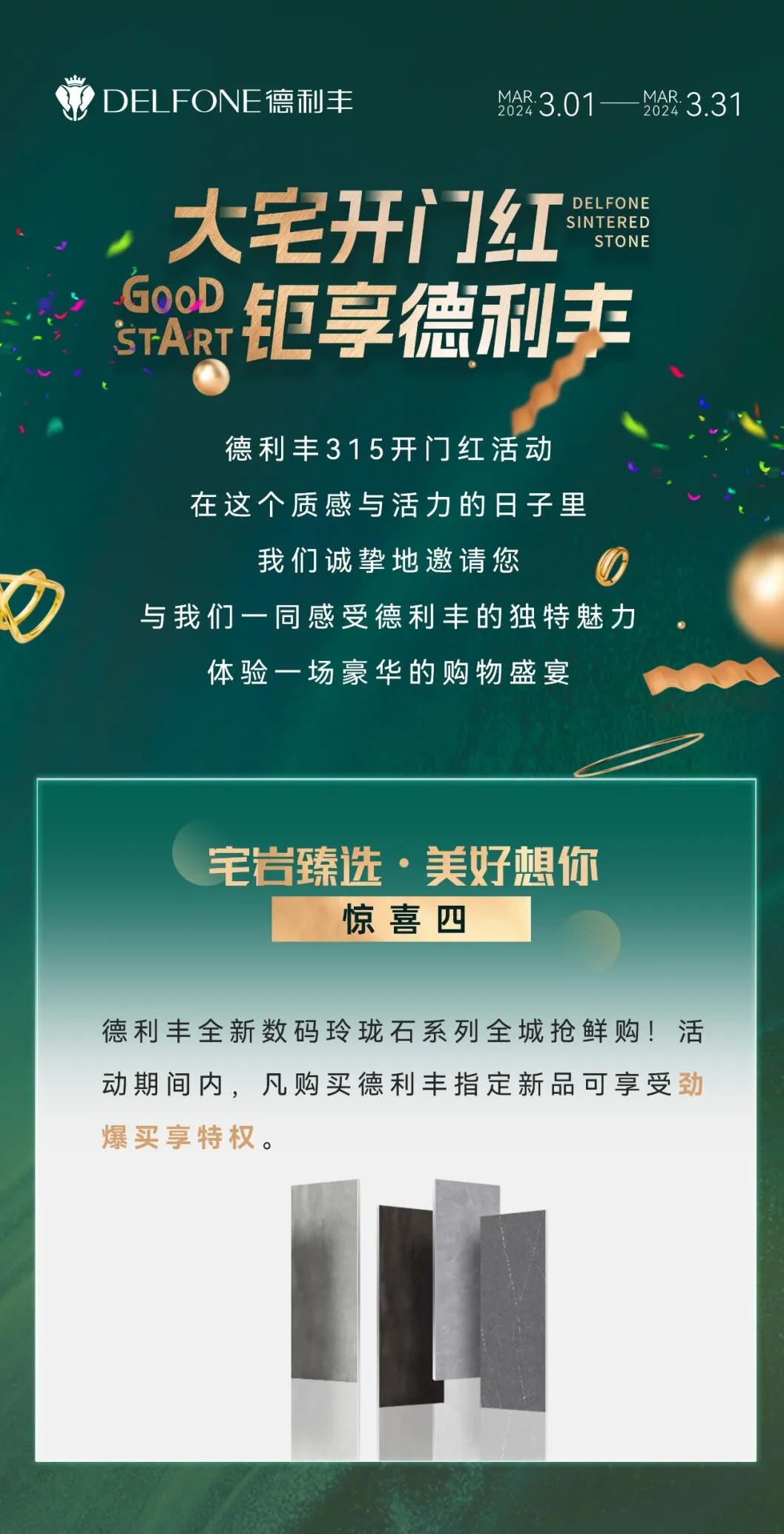 DELFONE新品 | 數(shù)碼玲瓏石·帝國(guó)磐石，細(xì)節(jié)與質(zhì)感演繹家居美學(xué)(圖19)