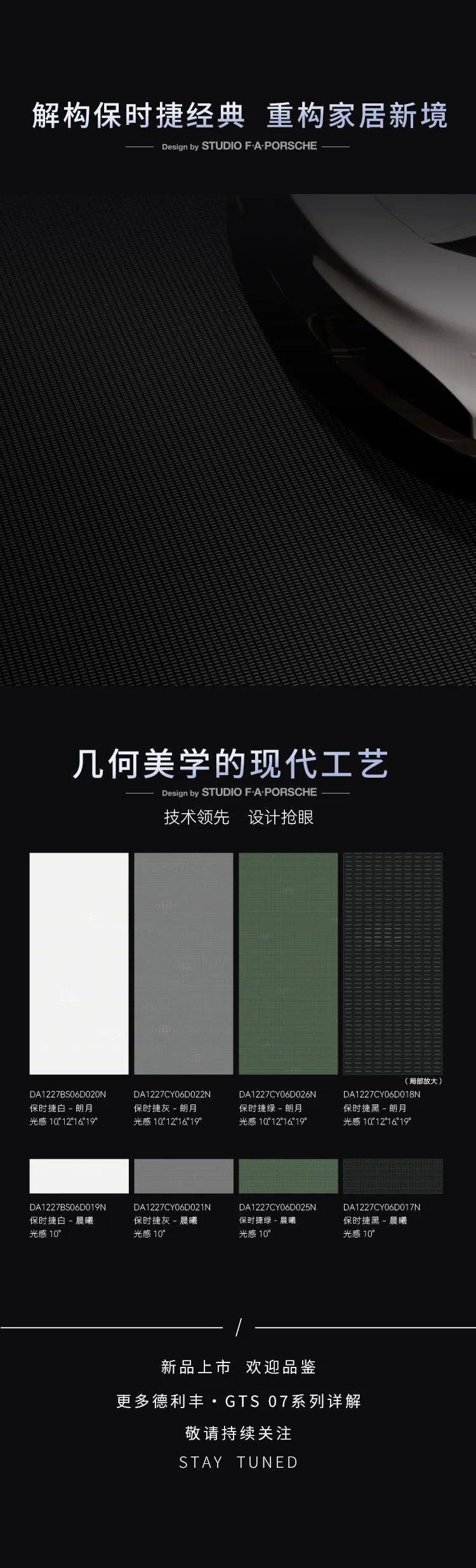 保時(shí)捷設(shè)計(jì) | 德利豐·GTS 07系列，光色流轉(zhuǎn)，動(dòng)靜皆美(圖5)