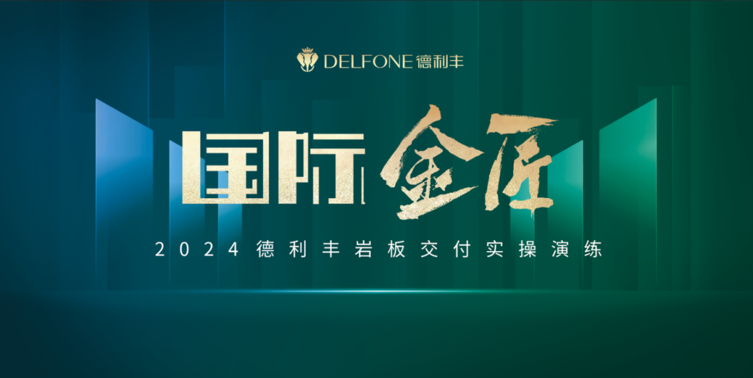 2024德利豐百萬單店特訓營一華東站圓滿舉行(圖17)