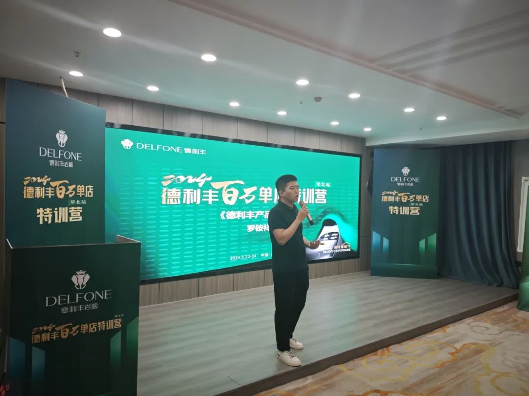 共探增長之道 | 2024德利豐百萬單店特訓營一華北站圓滿舉行(圖18) 共探增長之道 | 2024德利豐百萬單店特訓營一華北站圓滿舉行(圖18)