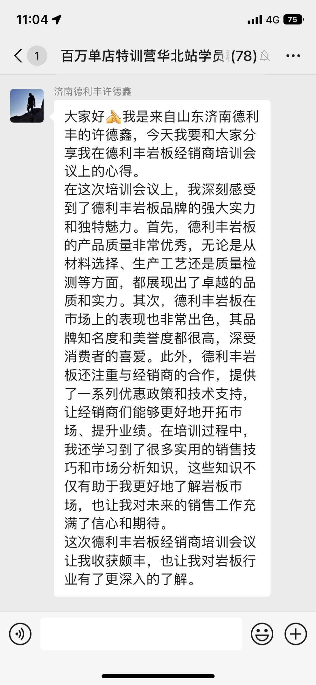 共探增長之道 | 2024德利豐百萬單店特訓營一華北站圓滿舉行(圖24) 共探增長之道 | 2024德利豐百萬單店特訓營一華北站圓滿舉行(圖24)