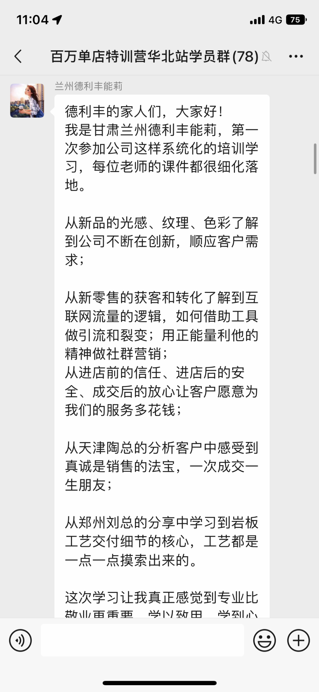 共探增長之道 | 2024德利豐百萬單店特訓營一華北站圓滿舉行(圖22) 共探增長之道 | 2024德利豐百萬單店特訓營一華北站圓滿舉行(圖22)