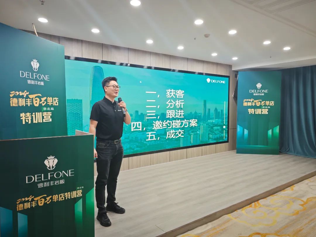 共探增長之道 | 2024德利豐百萬單店特訓營一華北站圓滿舉行(圖6) 共探增長之道 | 2024德利豐百萬單店特訓營一華北站圓滿舉行(圖6)