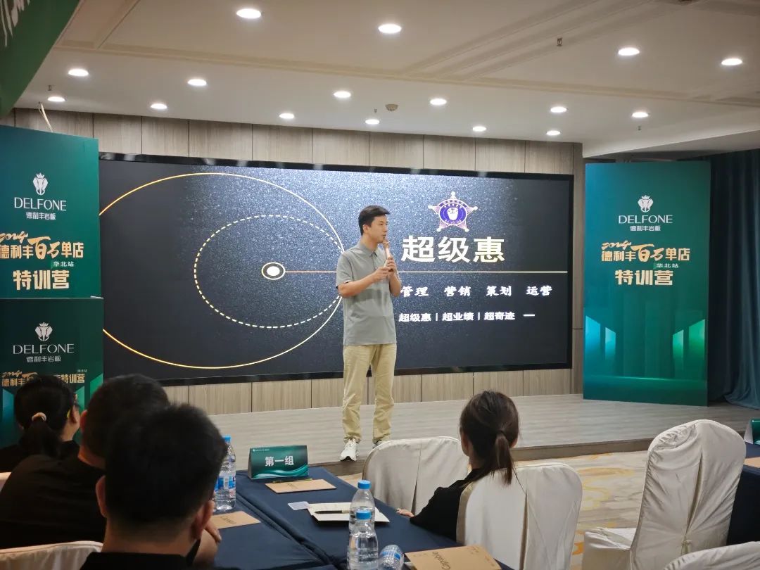 共探增長之道 | 2024德利豐百萬單店特訓營一華北站圓滿舉行(圖5) 共探增長之道 | 2024德利豐百萬單店特訓營一華北站圓滿舉行(圖5)